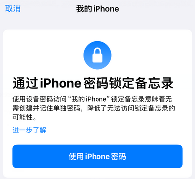 金湖apple维修分享iPhone锁定备忘录的两种方式 