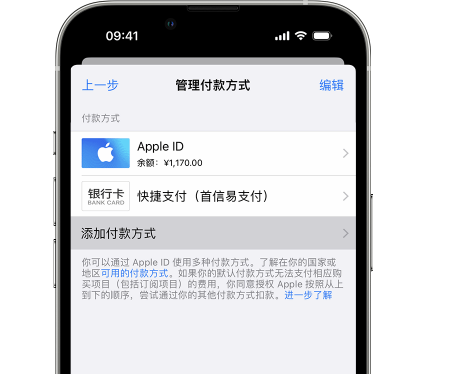 金湖苹果维修服务中心如何通过家人共享更改iPhone付款方式 