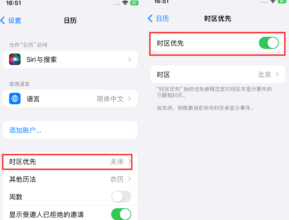 金湖苹果15维修站分享iPhone15日历如何设定时区优先 