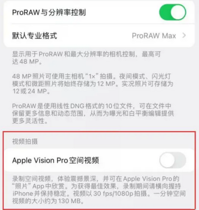 金湖apple服务iPhone15Pro/ProMax如何使用录制空间视频功能 