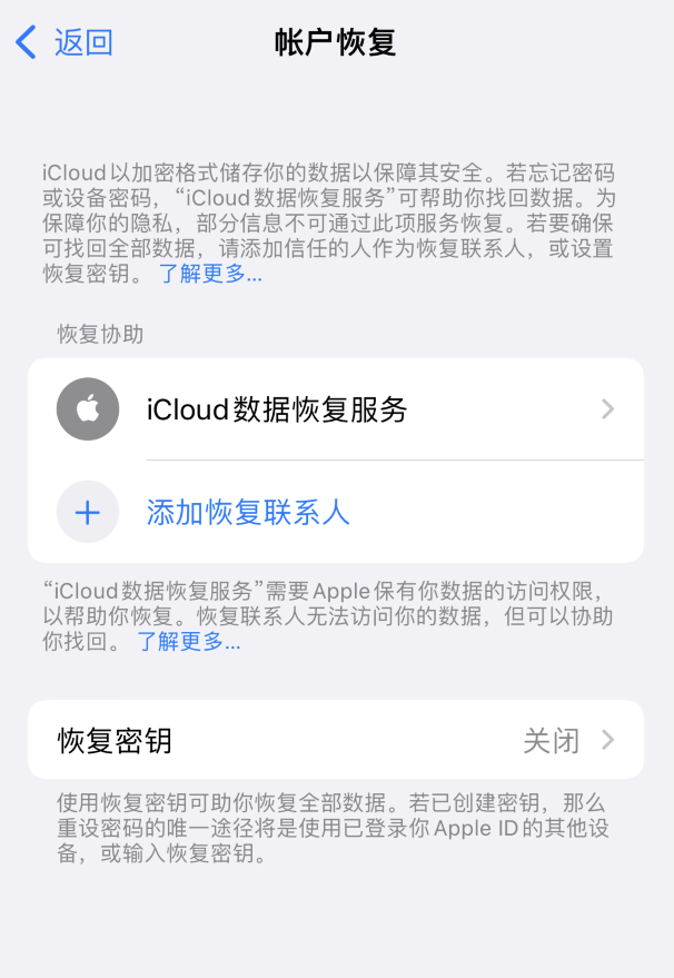 金湖苹果维修如何避免被他人利用该密钥锁定AppleID帐户 