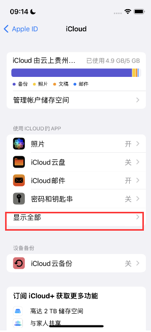 金湖apple维修分享AppleMusic音乐库里出现了别人的歌单怎么办 